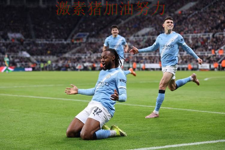 曼城突然低迷战术变化浮出水面