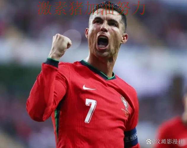 C罗状态回暖引发热议