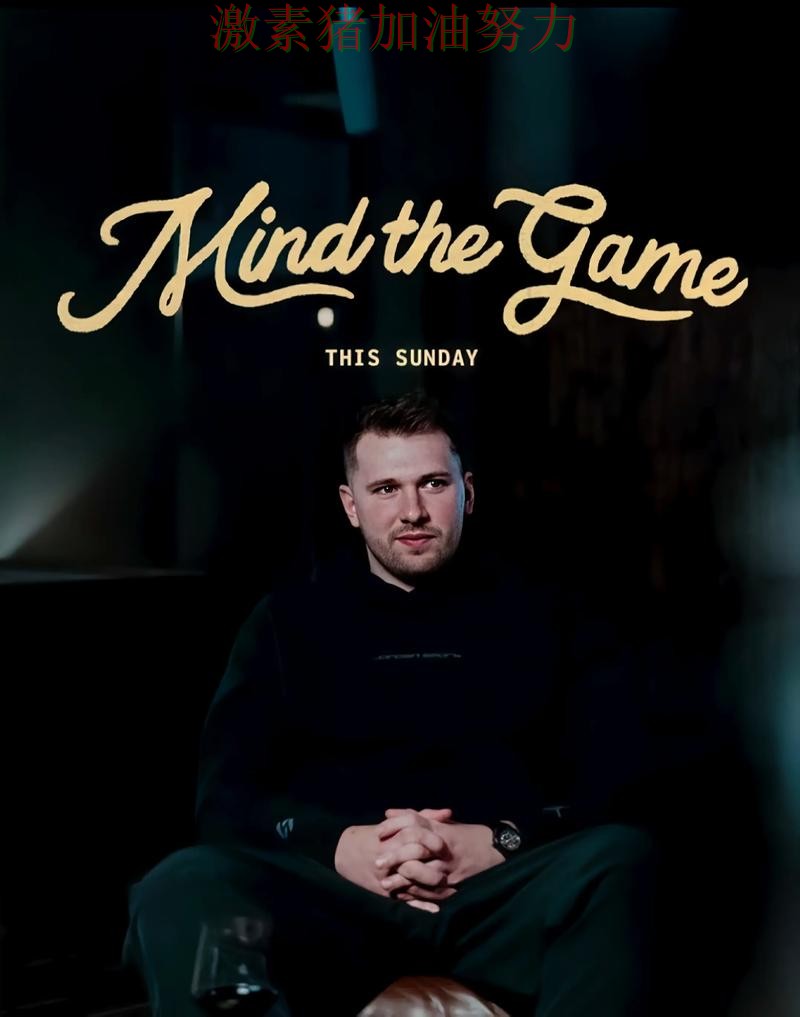 东契奇单场封神让对手防线彻底崩盘