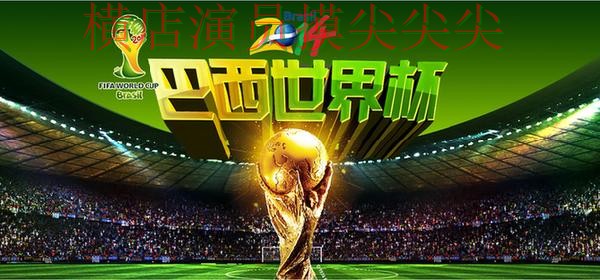 世界杯官方信息来临,世界杯竞猜网站安全入口+直播与平台选择深度评测 世界杯官方信息来临,世界杯竞猜网站安全入口+直播与平台选择深度评测